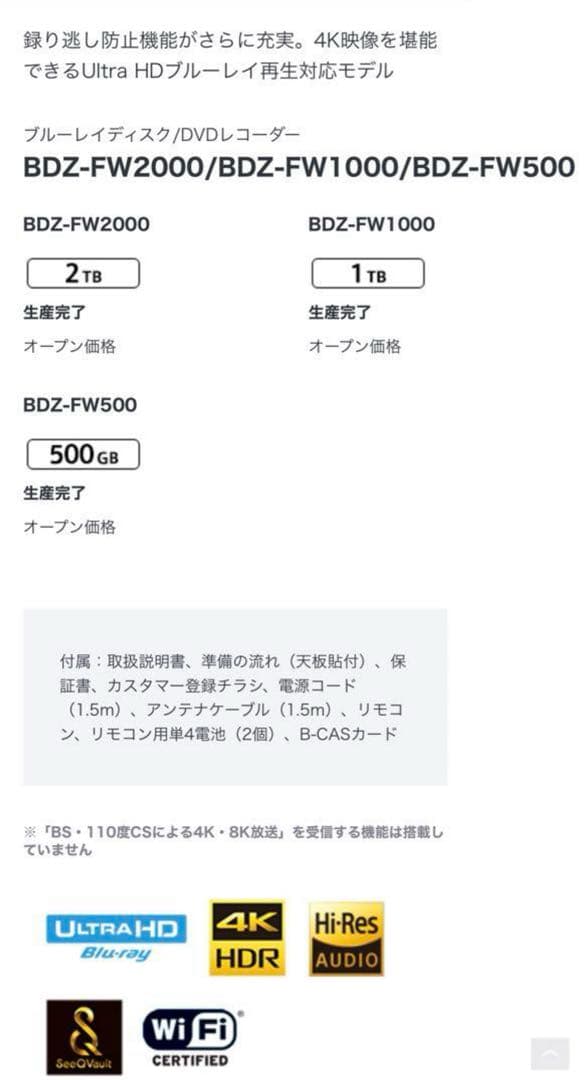 SONY BDZ-FW500 ブルーレイレコーダー