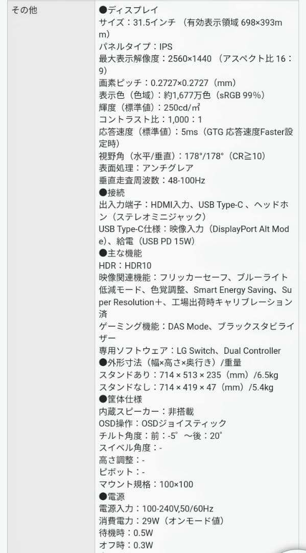 LGエレクトロニクス 液晶モニター/31.5型