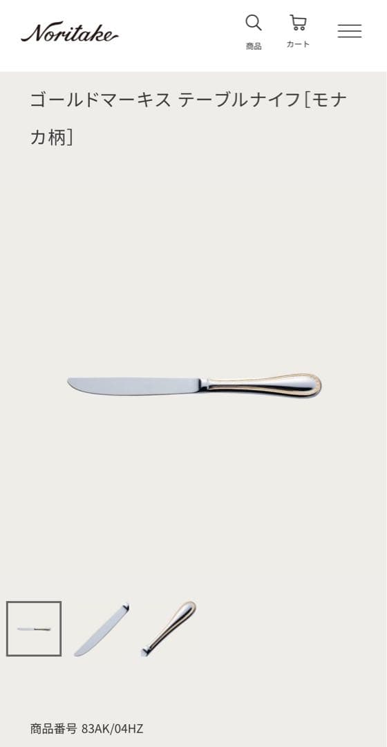 ノリタケ　カトラリーセット　ゴールドマーキス　ディナーセット〈10本セット〉