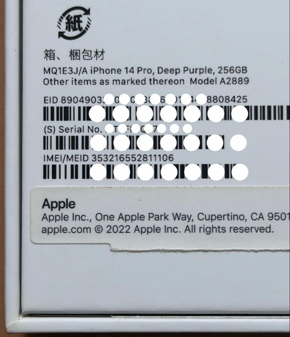 【付属品未使用】iPhone 14 Pro 256GB ディープパープル