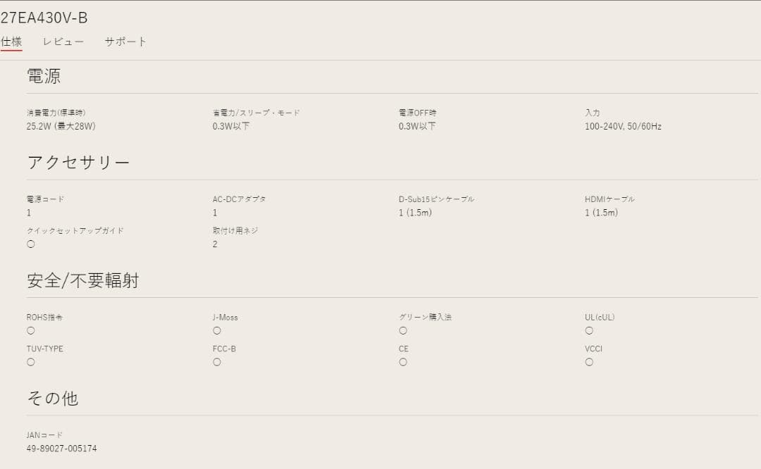 格安中古 LG 27EA430V-B 27インチIPSディスプレイモニター