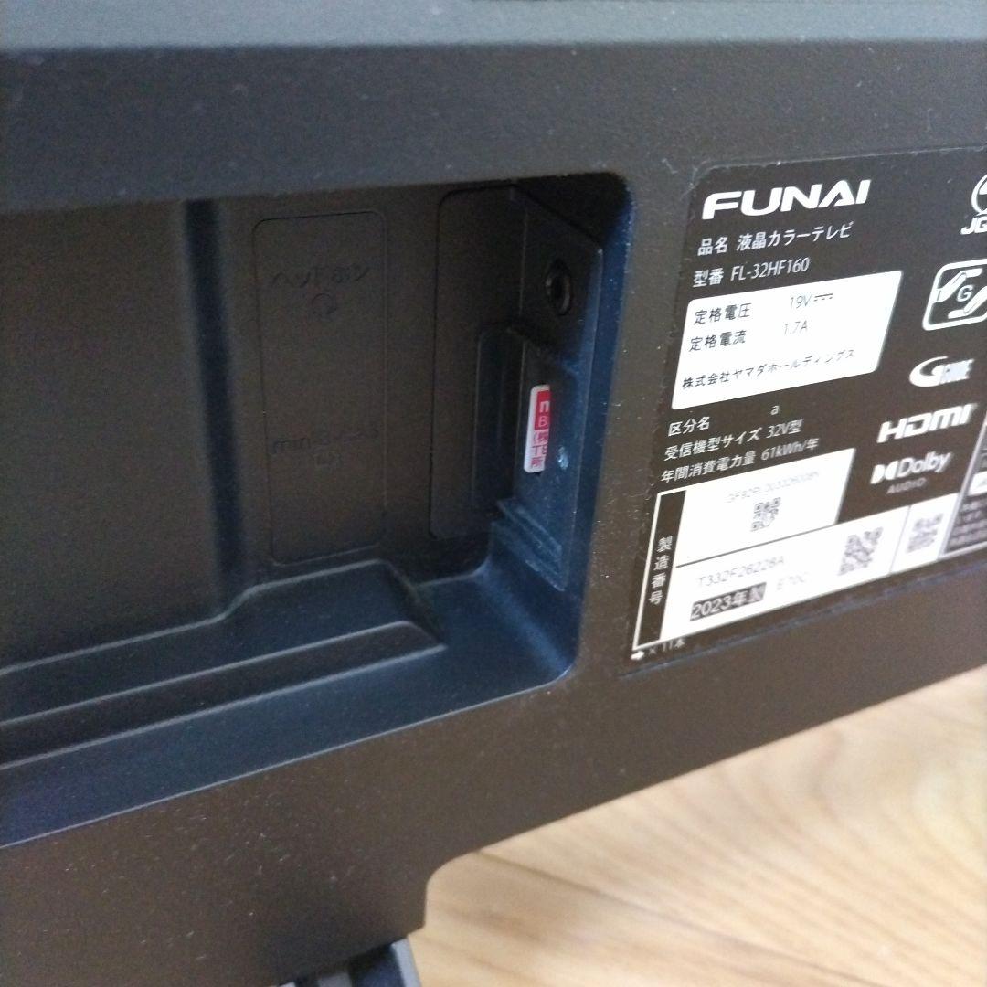 専用FUNAI　３２型テレビ　AmazonTV