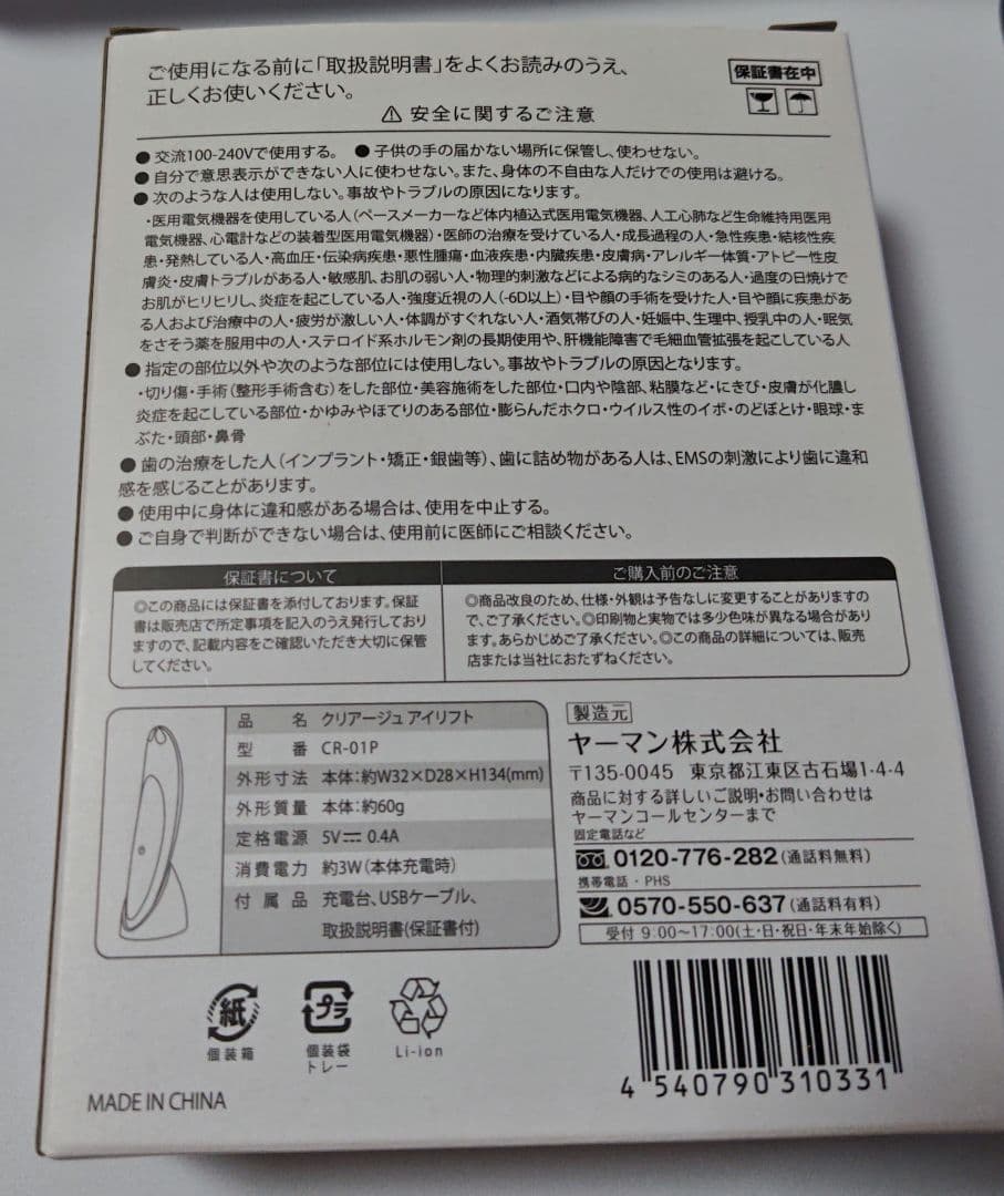 CREAGE アイリフト