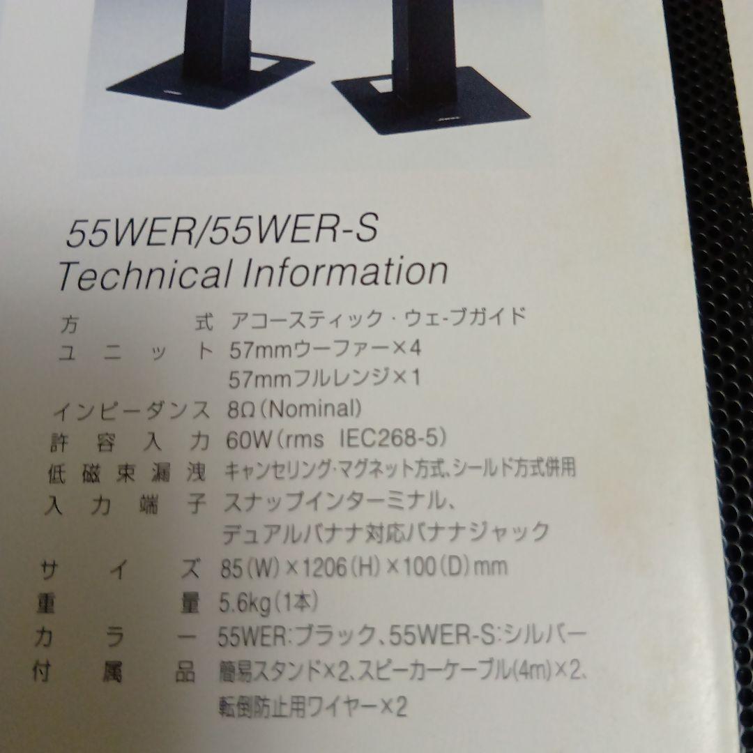 BOSE 55WER ウエーブガイド・スピーカー ブラック (元箱・おまけ付)