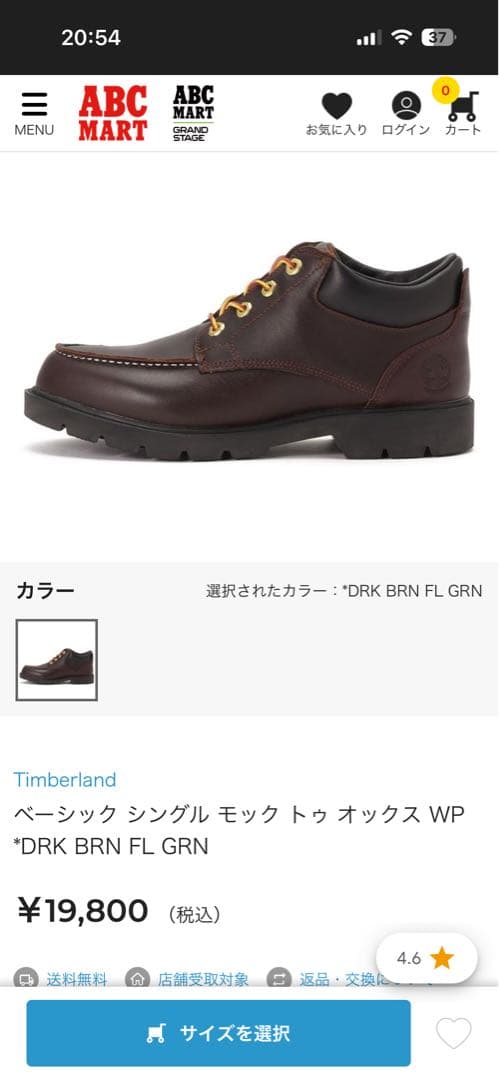 Timberland ブラウンレザーシューズ