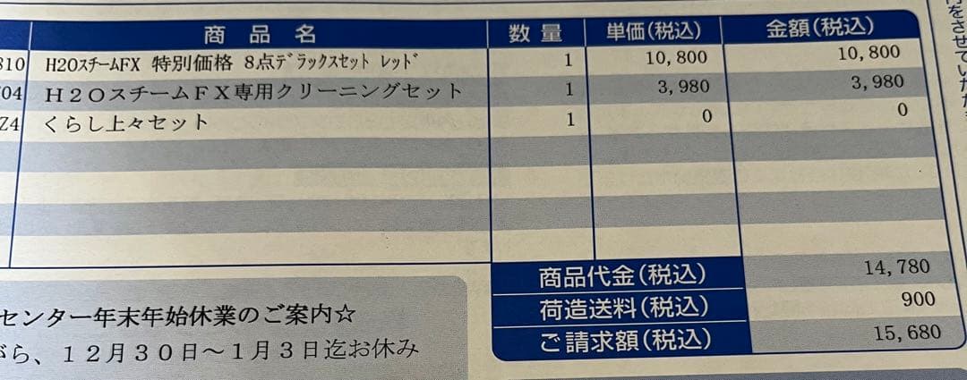 H2OスチームFX 8点デラックスセット　レッド