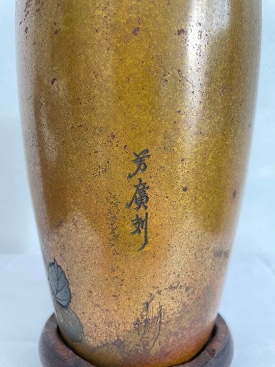 芳廣刻 彫金 花瓶 バラ 鳥 台座付 共箱なし アンティーク ビンテージ 骨董品