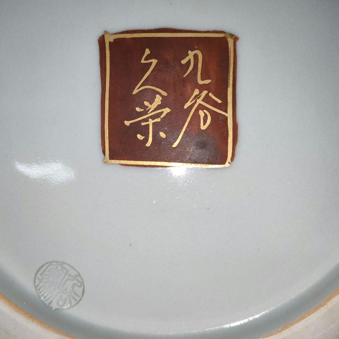 B37-1/九谷 清栄造/色絵金彩山水風景文 花瓶/花入/共箱