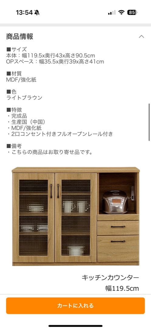 [COPAN コパン 120カウンター] キッチン カウンターボード 食器棚