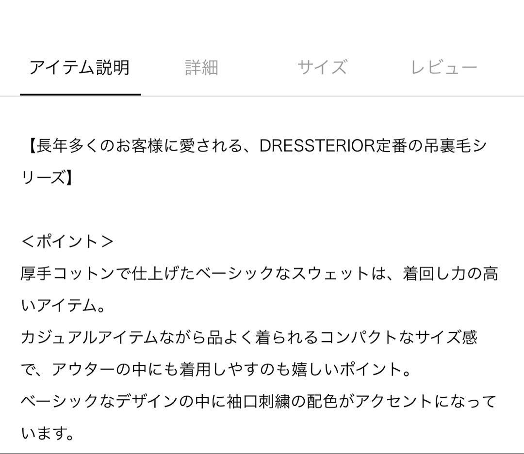 【未使用】DRESSTERIOR ドレステリア　デキシー吊毛プルオーバー　01