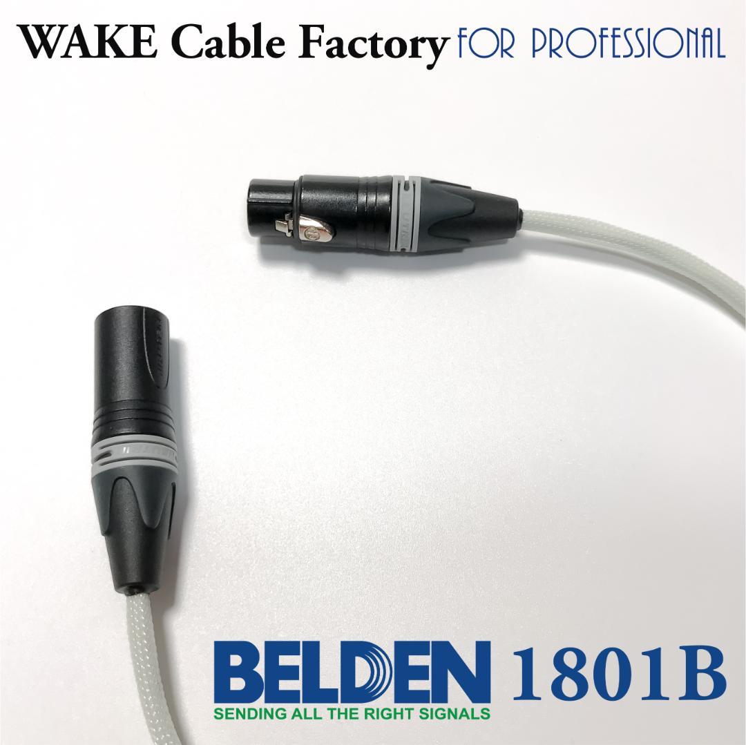 プレミアム仕様！BELDEN1801B★AES/EBUデジタルケーブル2.5m