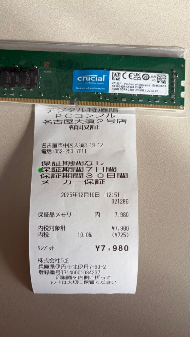 crucial 16GB DDR4メモリ
