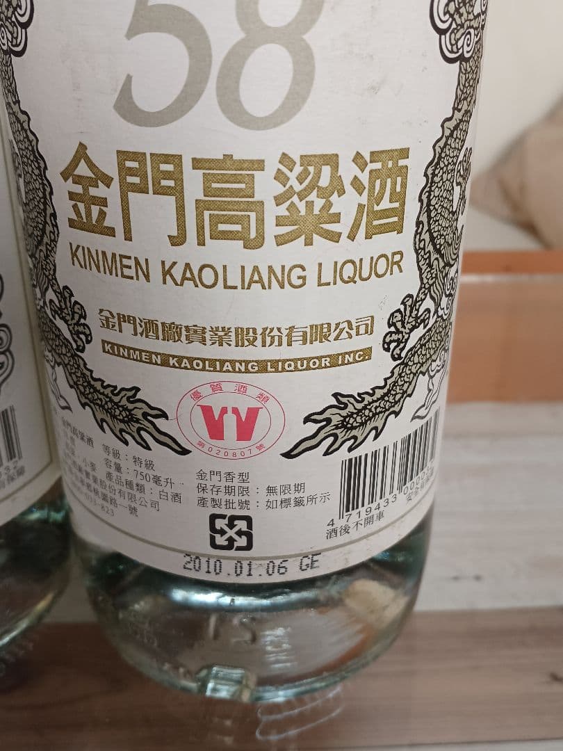 金門高粱酒 58% 2010年 3本 中国酒 白酒 五粮液 貴州茅台酒