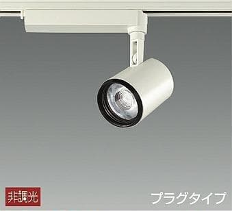 5点セット スポットライト 大光電機 LSZ-91742NWE プラグタイプ