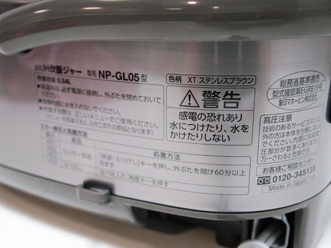 良品！象印3 合炊き IH炊飯器 極め炊き NP-GL05 3合 2023年