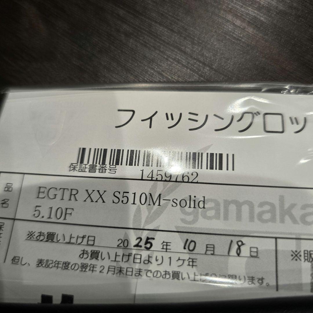 がまかつ　ラグゼ EGTR XX S510M -solid 極美品