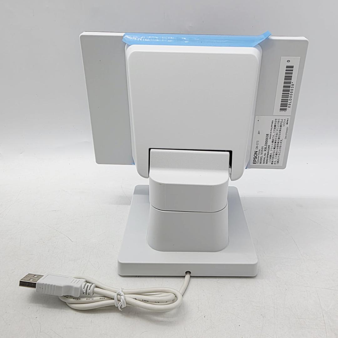 EPSON DM-D70W201 カスタマーディスプレイ(ホワイト)