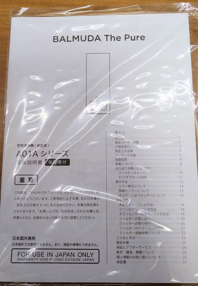 【新品・未使用】BALMUDA The Pure A01A-WH