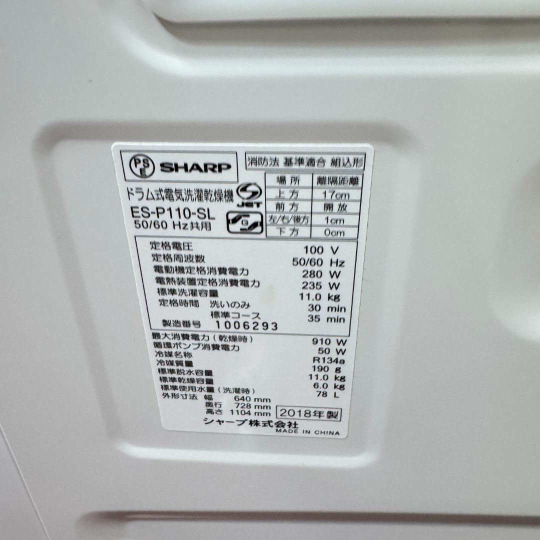 2 都内23区配送無料　美品シャープドラム式洗濯乾燥機2018年製　11/6㎏