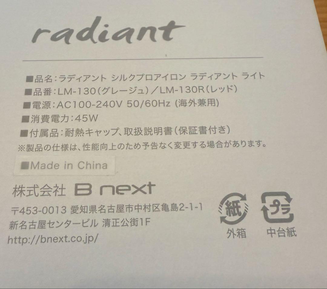 ラディアントライト グレージュ♪