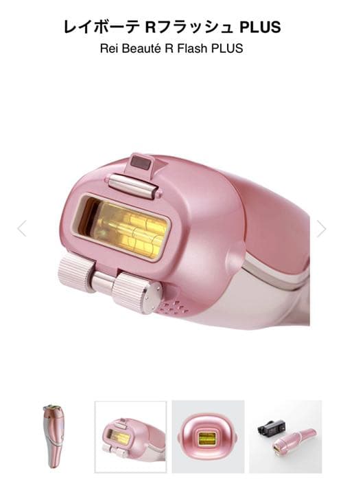 【新品】ヤーマン　脱毛美容　レイボーテR フラッシュPLUS STA-197P