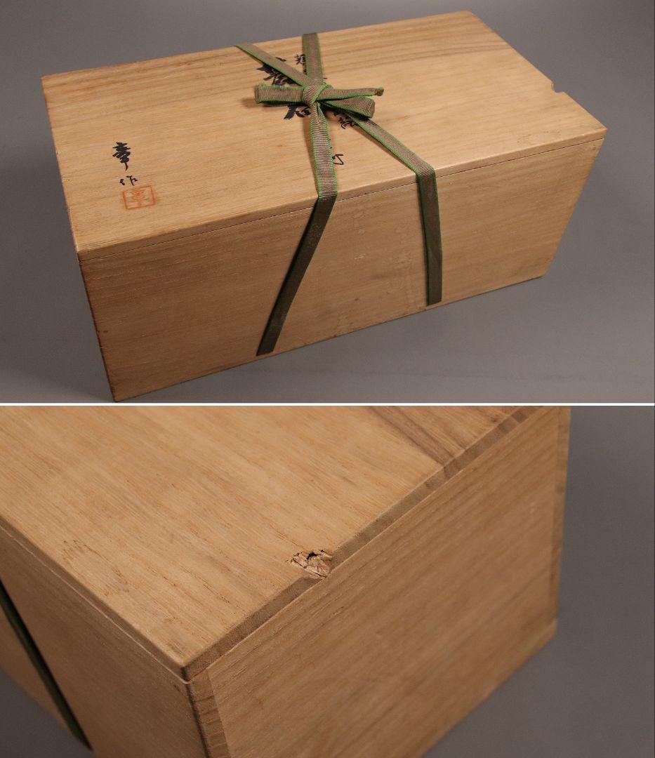 M937 輪島塗 柿木章作 四君子鷺烏蒔絵 碁器一対 木製 黒塗 内梨地 共箱