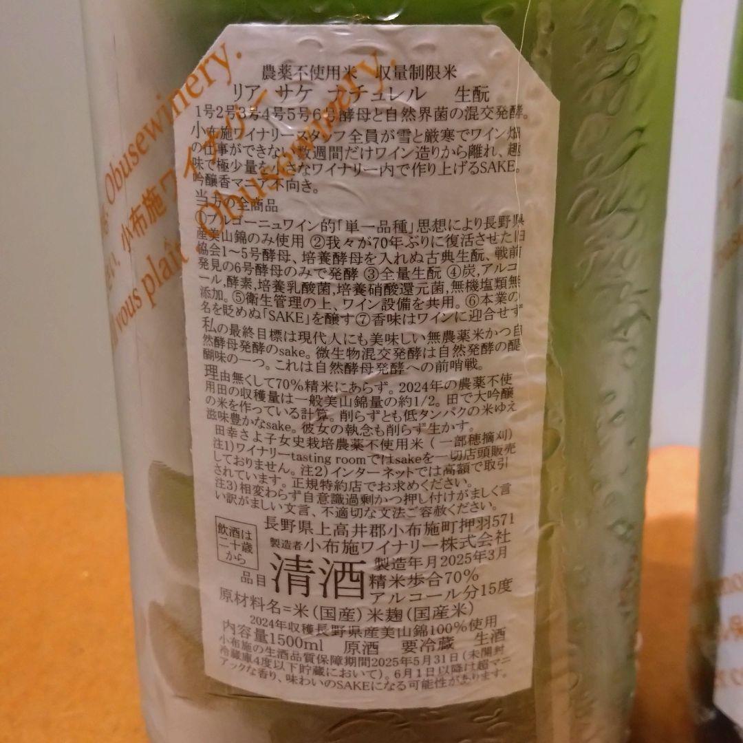 小布施ワイナリー ソガペールエフィス リアサケナチュレル ドメイヌ田幸 天神原