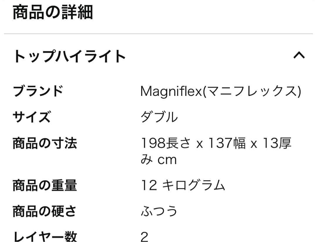 ○新品未開封　Magniflex ダブルマットレス 198x137x13cm