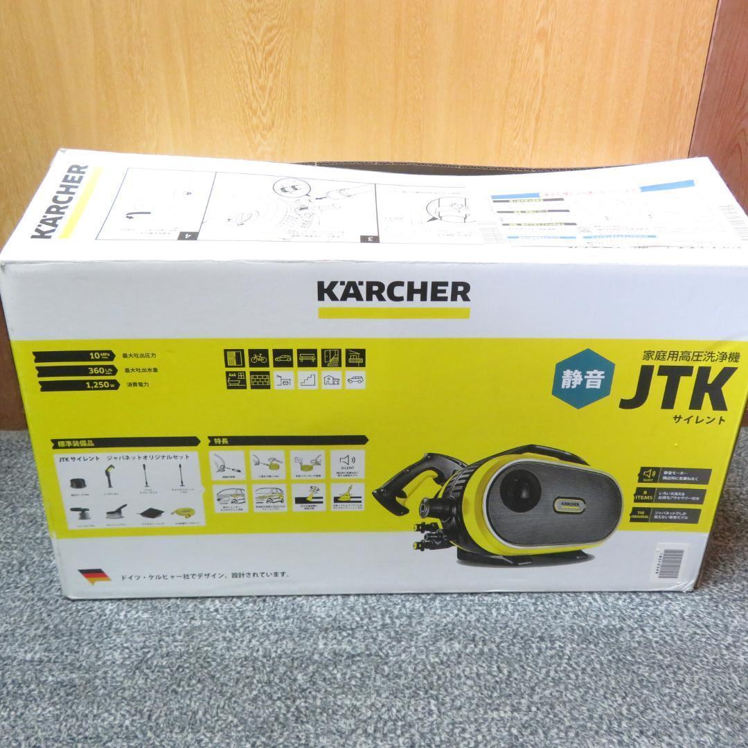 超美品　KARCHER　ケルヒャー 高圧洗浄機 JTK サイレント