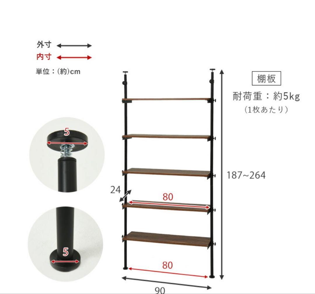 突っ張り式ラック　(約)幅90×奥行24×高さ187~264cm 収納ラック