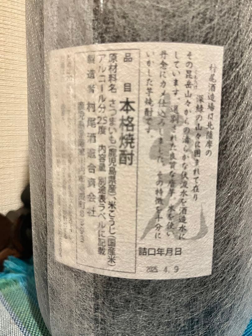 甕仕込み　村尾&純黒セット