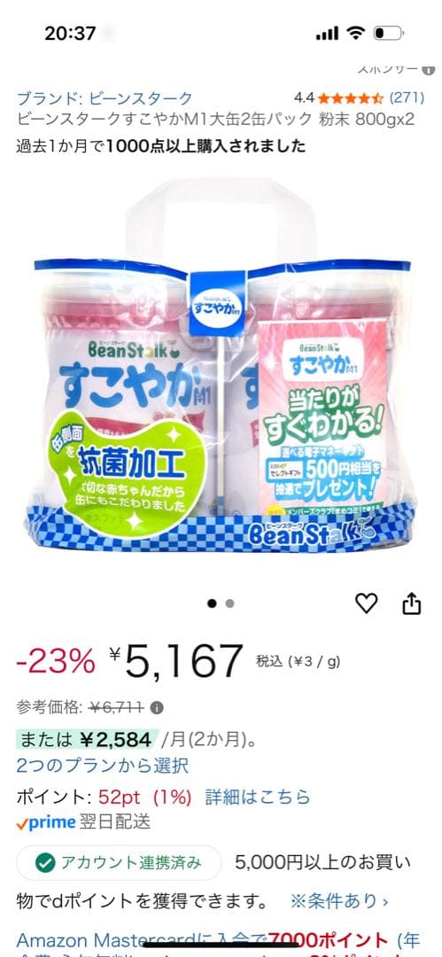 ビーンスターク すこやか、M1 800g×6缶