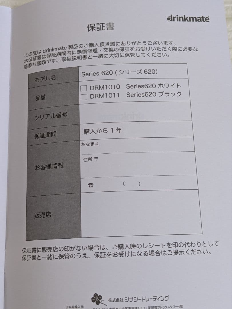 drinkmate　ドリンクメイト　DRM1011