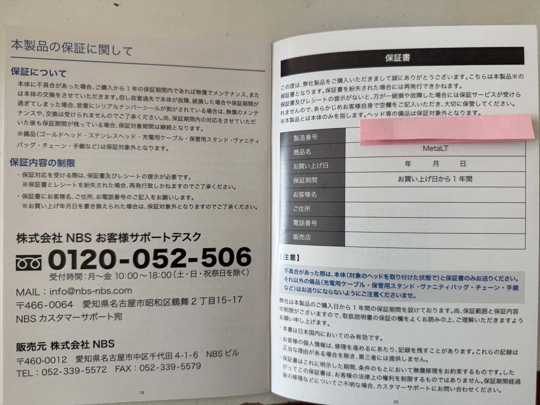 LT 家庭用全身美容器＆メタエルティスキン同梱セット