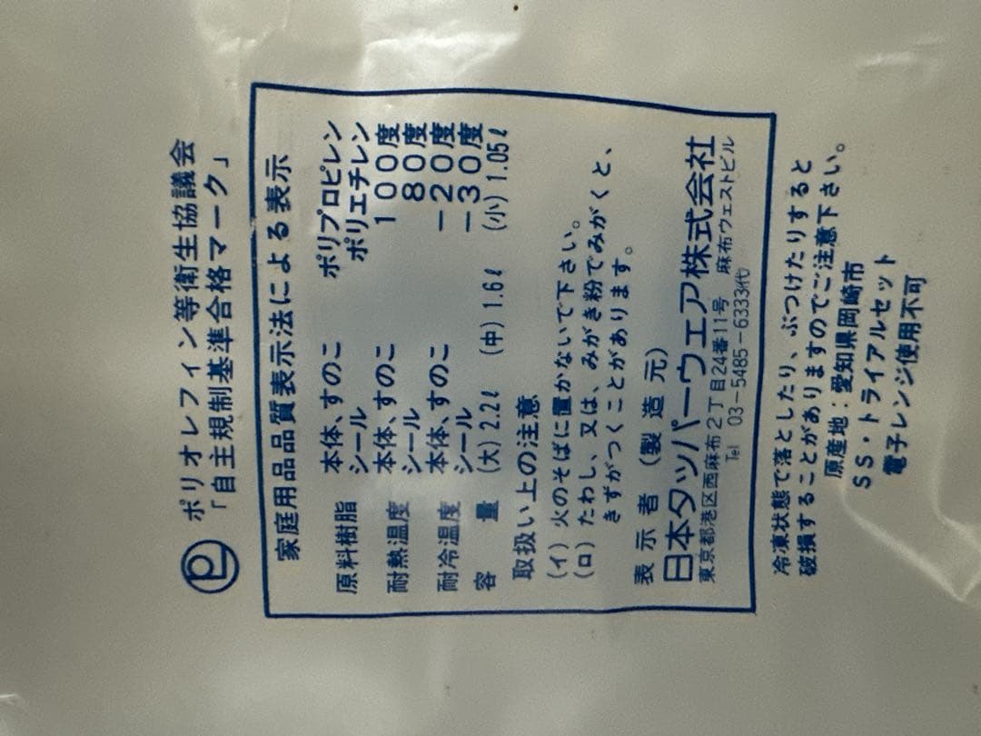 希少 新品 国産タッパーウェア SSケース5個+すのこ3枚