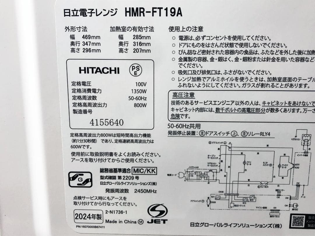 ★24年製★美品 中古★日立 電子レンジ【HMR-FT19A】FXSZ