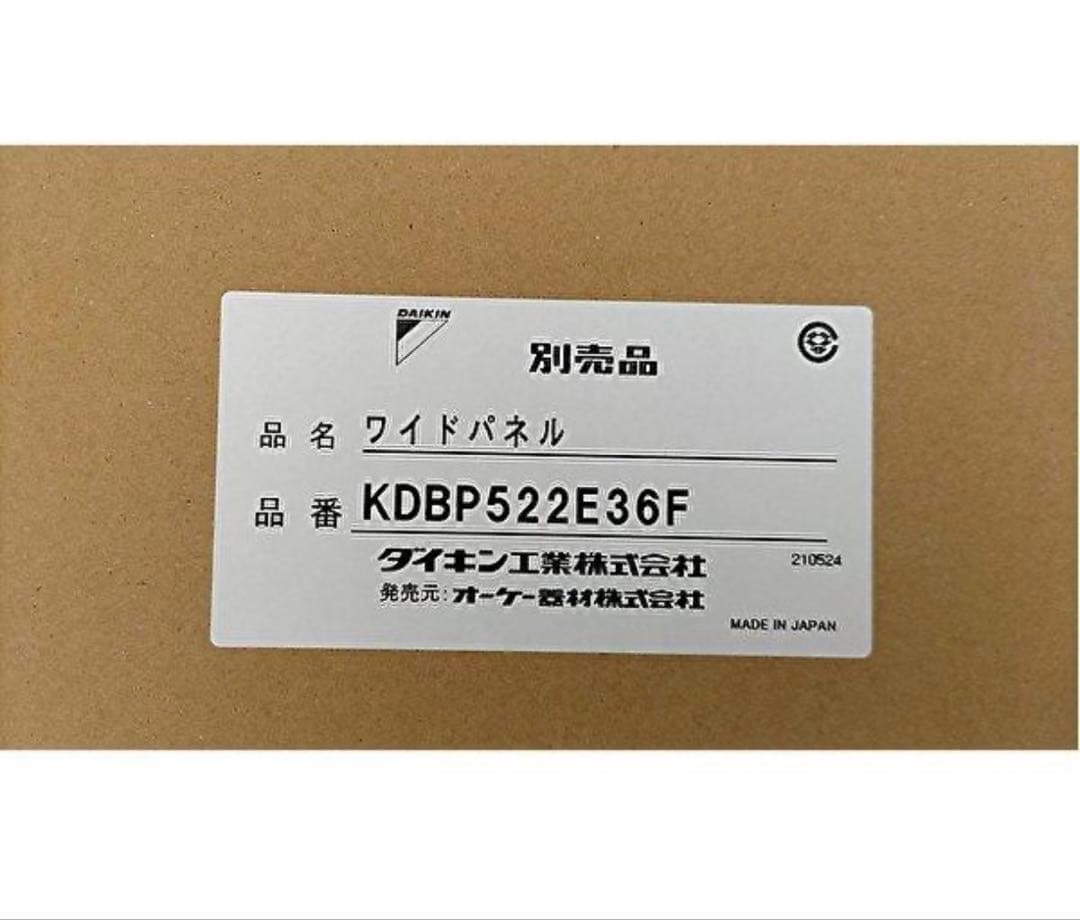 ダイキン ワイドパネル KDBP522E36F（3枚セット）