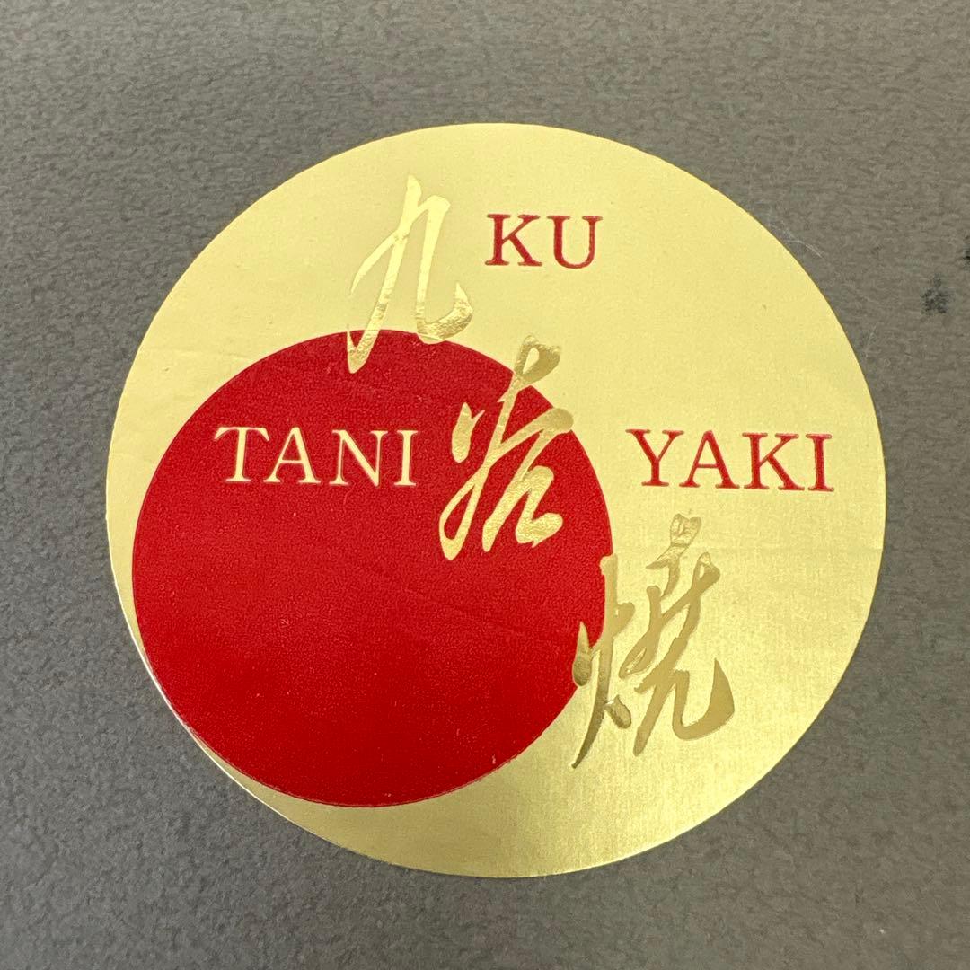 九谷焼　6.4号皿揃　赤絵福の字　角福　5枚セット