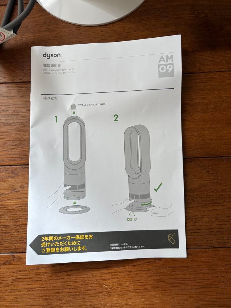 dyson hot+cool AM09冷暖扇風機　未使用