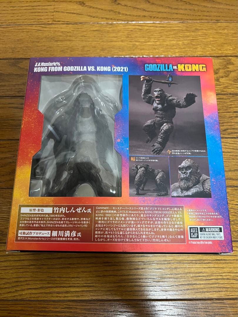 S.H.MonsterArts ゴジラ　コング　2021 酒井ゆうじ