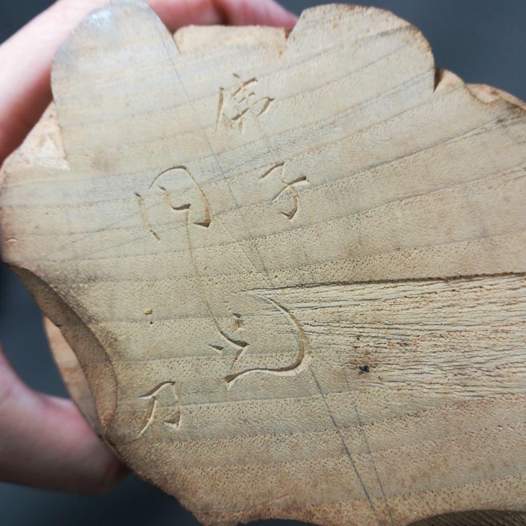 在銘あり　木彫　彫刻　観音像　置物　仏像