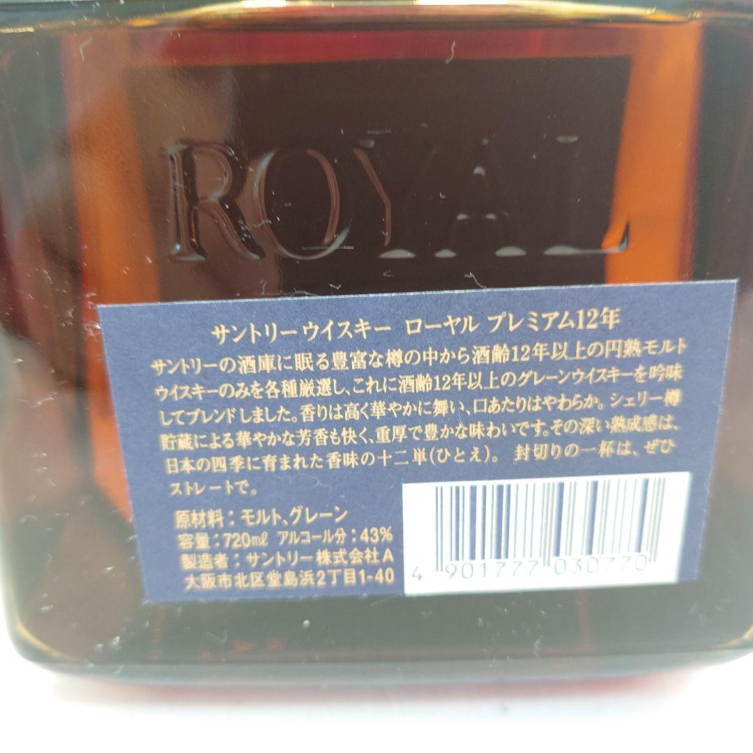 サントリー　ローヤル　プレミアム　12年　ウイスキー　箱付　720ml 43%