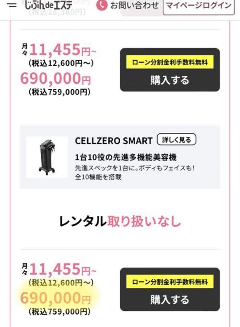 【値下げ】じぶんdeエステ　美品 セルゼロスマート 業務用エステマシン