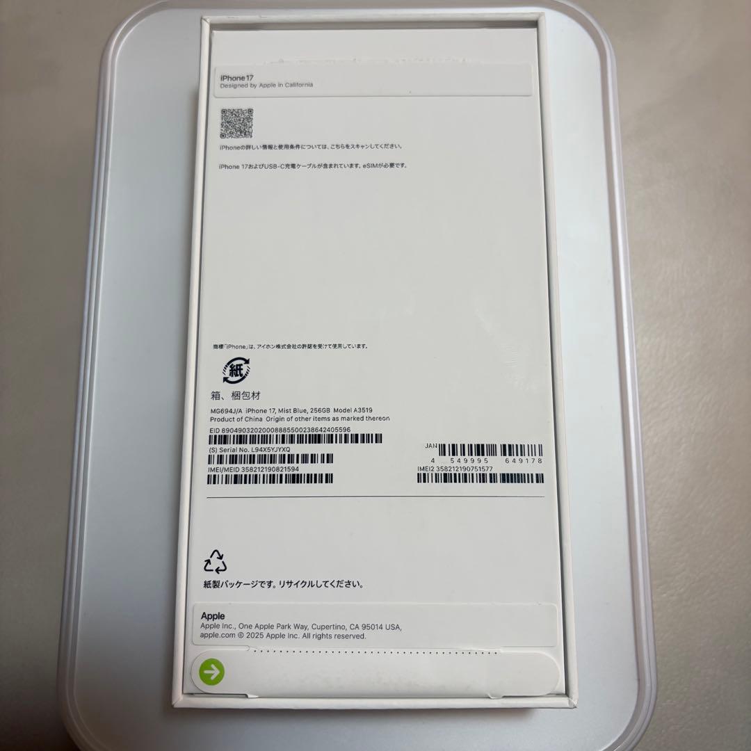 【美品】iPhone17 256GB ミストブルー SIMフリー
