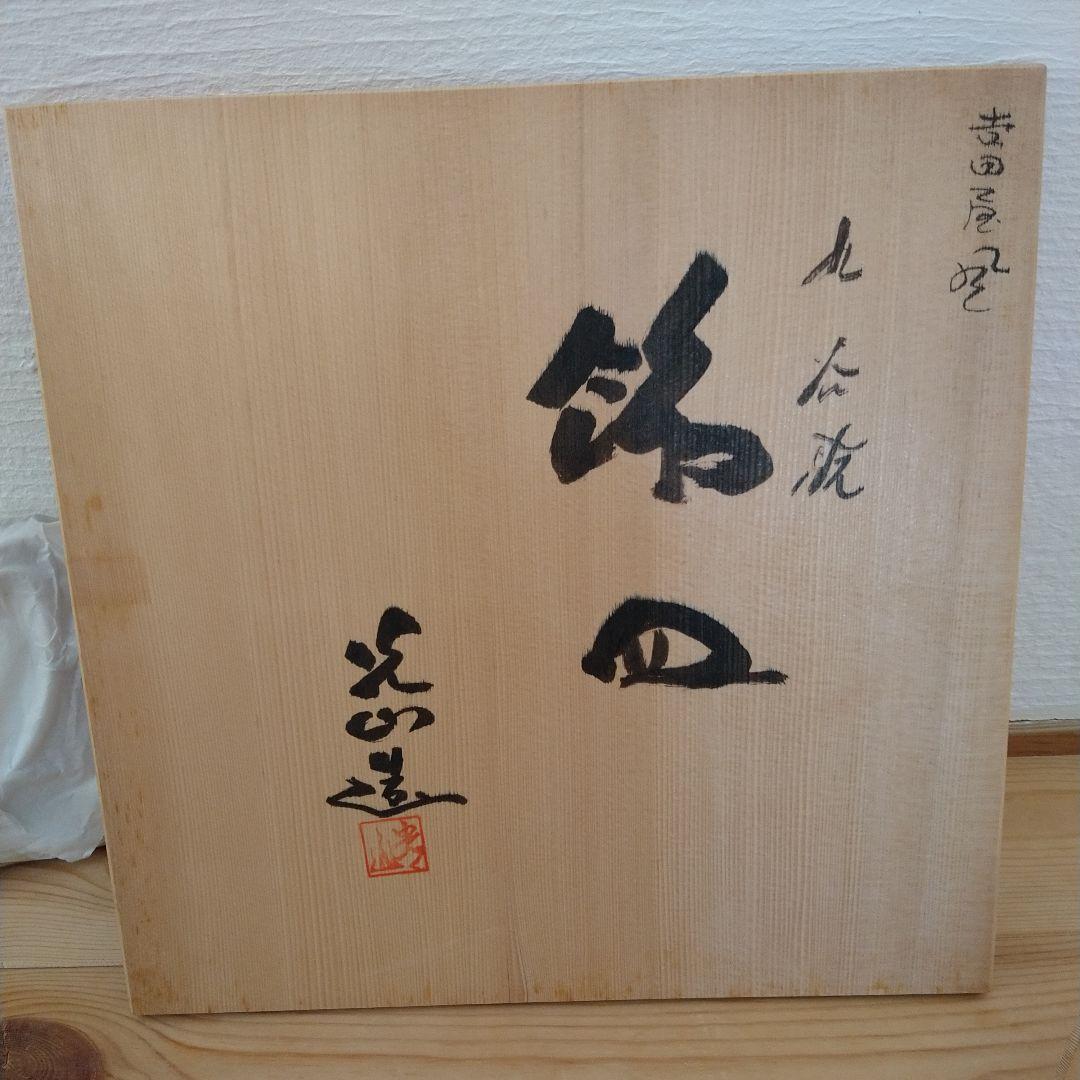 九谷焼 吉田屋窯 銘皿 光山造 大皿 直径約31.5cm