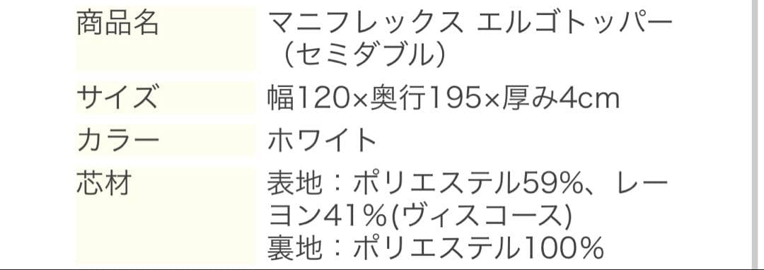 エルゴトッパー SD セミダブル 120x195x4cm