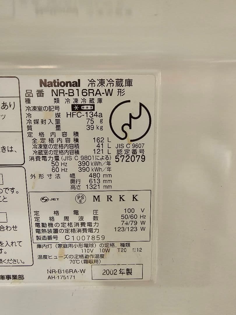 冷蔵庫 WiLL FRIDGE mini NR-B16RA-W ナショナル