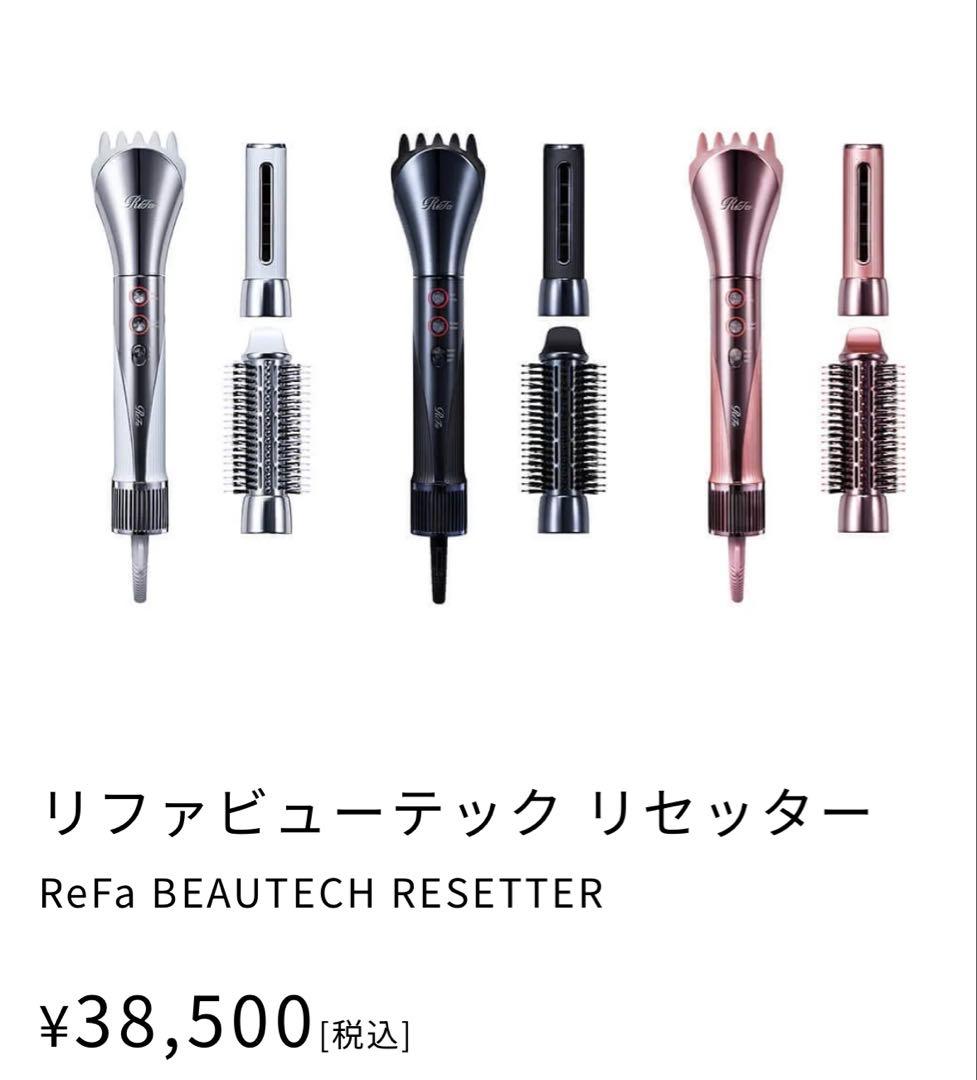 【ReFa】リファビューテック リセッター ピンク 定価38500(税込)箱付き