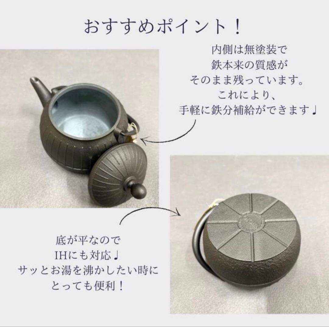 南部鉄器　鉄瓶　及源鋳造　新品　未使用品