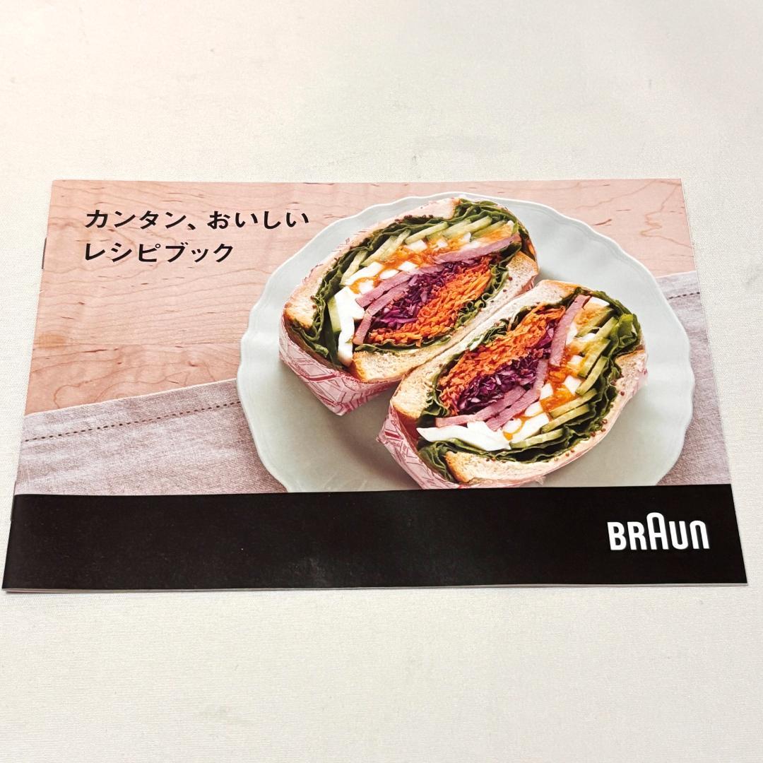 【美品】ブラウン BRAUN MQ7035XG マルチクイック ハンドブレンダー